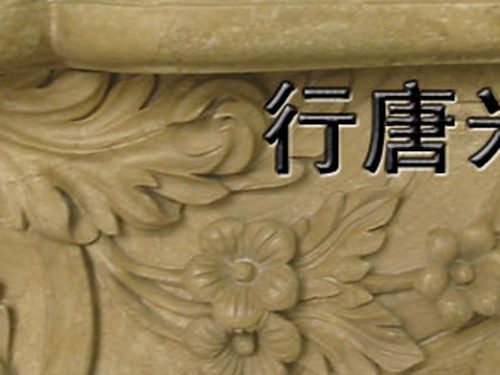 Stone in Context — Galala Cream, BB Fires Bespoke Carving